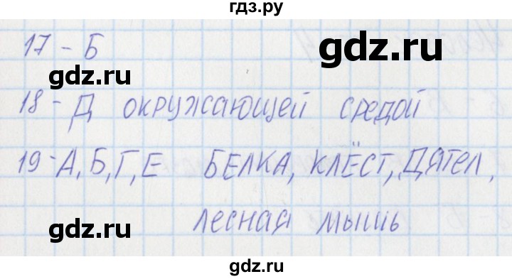 ГДЗ по окружающему миру 3 класс Плешаков тесты  страница - 7, Решебник 2018