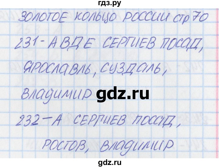 ГДЗ по окружающему миру 3 класс Плешаков тесты  страница - 70, Решебник 2018