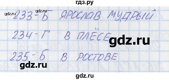 ГДЗ по окружающему миру 3 класс Плешаков тесты  страница - 71, Решебник 2018