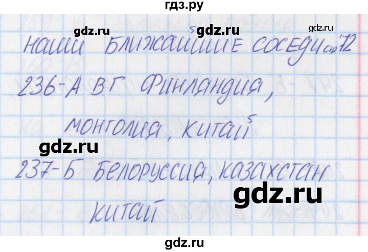 ГДЗ по окружающему миру 3 класс Плешаков тесты  страница - 72, Решебник 2018