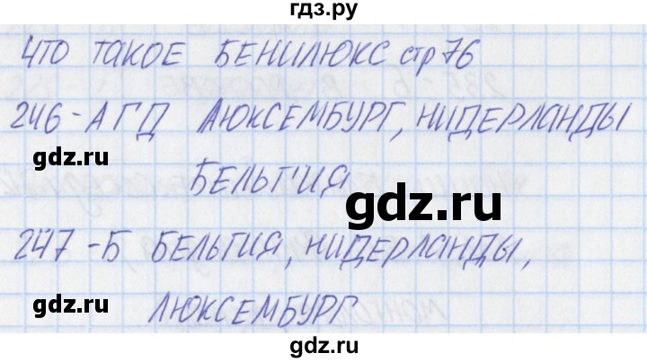 ГДЗ по окружающему миру 3 класс Плешаков тесты  страница - 76, Решебник 2018