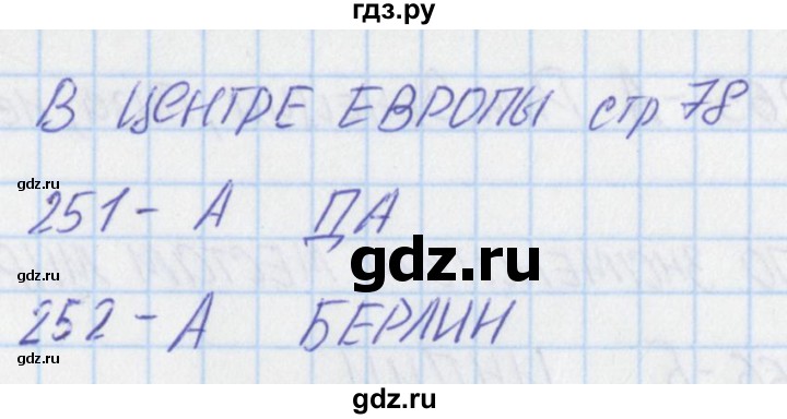 ГДЗ по окружающему миру 3 класс Плешаков тесты  страница - 78, Решебник 2018