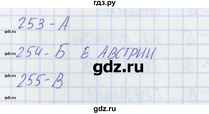 ГДЗ по окружающему миру 3 класс Плешаков тесты  страница - 79, Решебник 2018