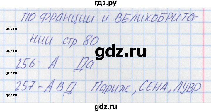 ГДЗ по окружающему миру 3 класс Плешаков тесты  страница - 80, Решебник 2018