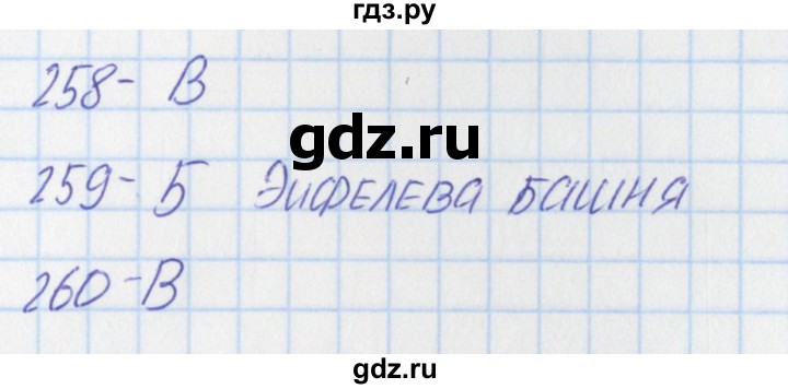 ГДЗ по окружающему миру 3 класс Плешаков тесты  страница - 81, Решебник 2018