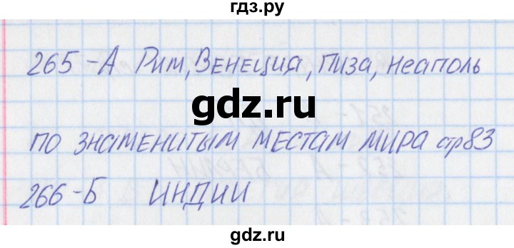 ГДЗ по окружающему миру 3 класс Плешаков тесты  страница - 83, Решебник 2018