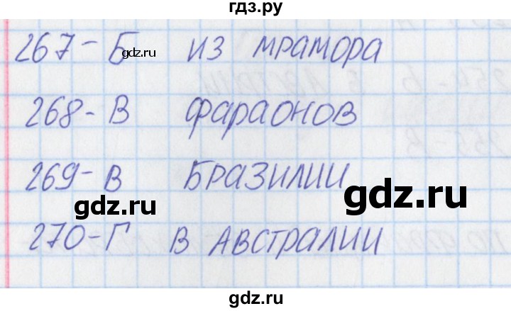 ГДЗ по окружающему миру 3 класс Плешаков тесты  страница - 84, Решебник 2018