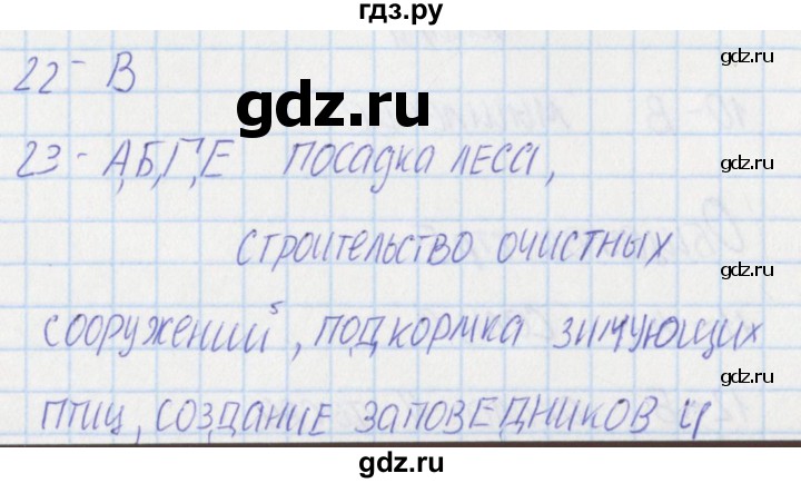 ГДЗ по окружающему миру 3 класс Плешаков тесты  страница - 9, Решебник 2018