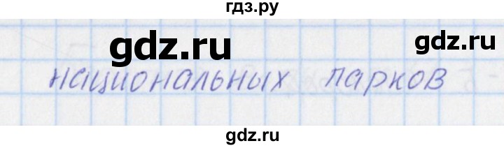 ГДЗ по окружающему миру 3 класс Плешаков тесты  страница - 9, Решебник 2018