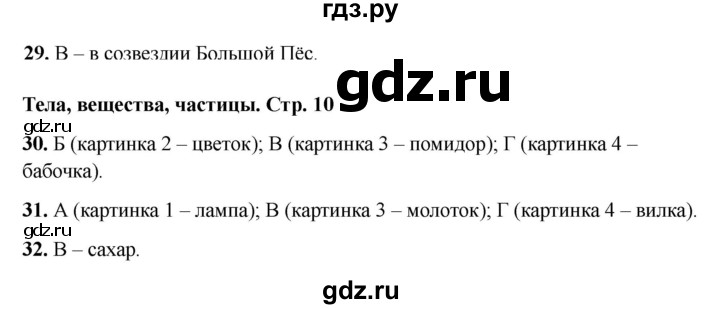 ГДЗ по окружающему миру 3 класс Плешаков тесты  страница - 10, Решебник 2023