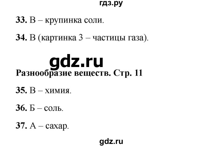 ГДЗ по окружающему миру 3 класс Плешаков тесты  страница - 11, Решебник 2023