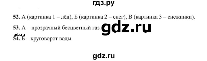 ГДЗ по окружающему миру 3 класс Плешаков тесты  страница - 15, Решебник 2023