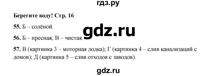 ГДЗ по окружающему миру 3 класс Плешаков тесты  страница - 16, Решебник 2023