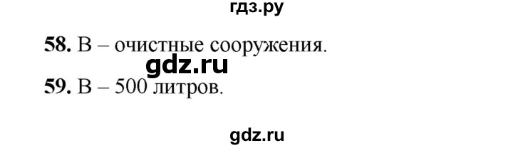 ГДЗ по окружающему миру 3 класс Плешаков тесты  страница - 17, Решебник 2023