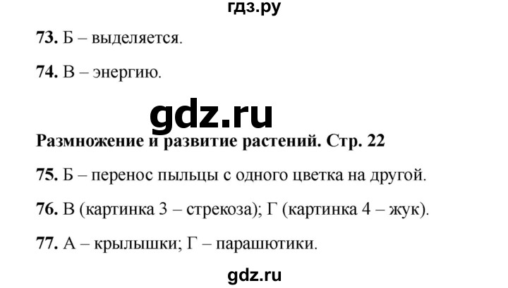 ГДЗ по окружающему миру 3 класс Плешаков тесты  страница - 22, Решебник 2023