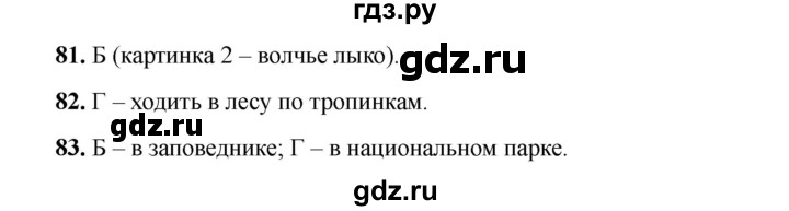 ГДЗ по окружающему миру 3 класс Плешаков тесты  страница - 24, Решебник 2023