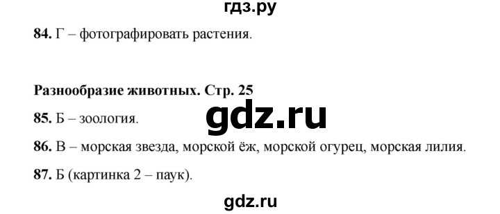 ГДЗ по окружающему миру 3 класс Плешаков тесты  страница - 25, Решебник 2023