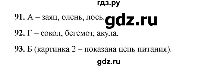 ГДЗ по окружающему миру 3 класс Плешаков тесты  страница - 27, Решебник 2023