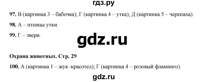 ГДЗ по окружающему миру 3 класс Плешаков тесты  страница - 29, Решебник 2023