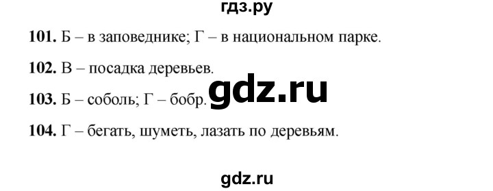 ГДЗ по окружающему миру 3 класс Плешаков тесты  страница - 30, Решебник 2023