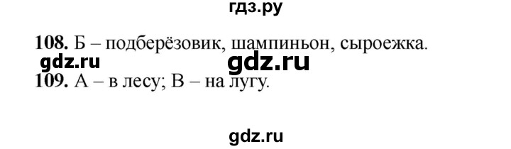 ГДЗ по окружающему миру 3 класс Плешаков тесты  страница - 32, Решебник 2023