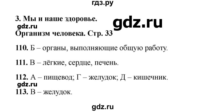 ГДЗ по окружающему миру 3 класс Плешаков тесты  страница - 33, Решебник 2023