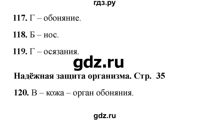 ГДЗ по окружающему миру 3 класс Плешаков тесты  страница - 35, Решебник 2023