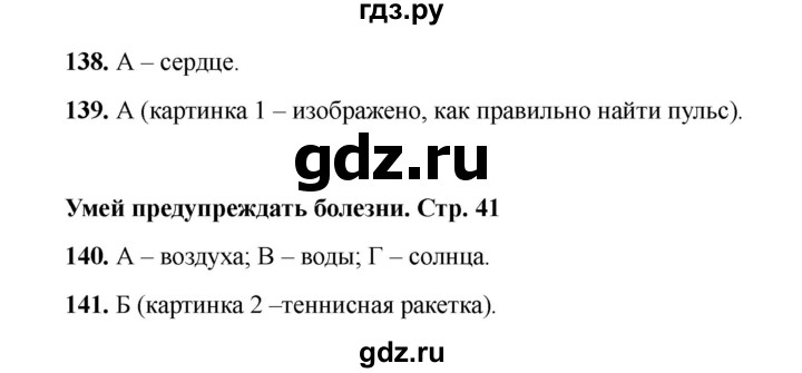 ГДЗ по окружающему миру 3 класс Плешаков тесты  страница - 41, Решебник 2023