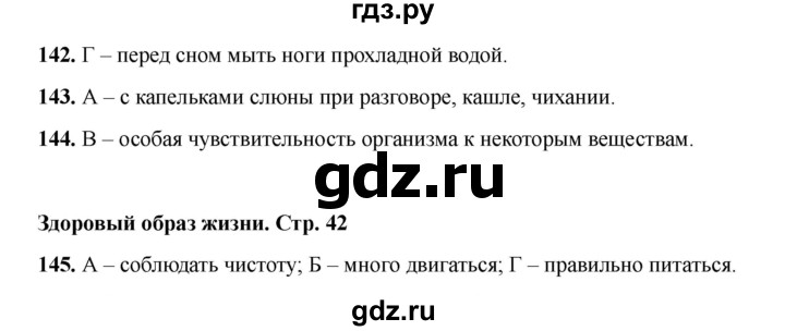 ГДЗ по окружающему миру 3 класс Плешаков тесты  страница - 42, Решебник 2023