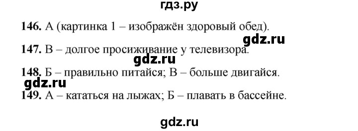 ГДЗ по окружающему миру 3 класс Плешаков тесты  страница - 43, Решебник 2023