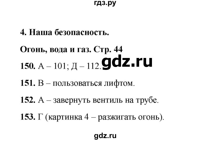 ГДЗ по окружающему миру 3 класс Плешаков тесты  страница - 44, Решебник 2023