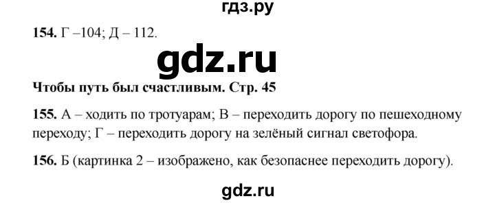 ГДЗ по окружающему миру 3 класс Плешаков тесты  страница - 45, Решебник 2023