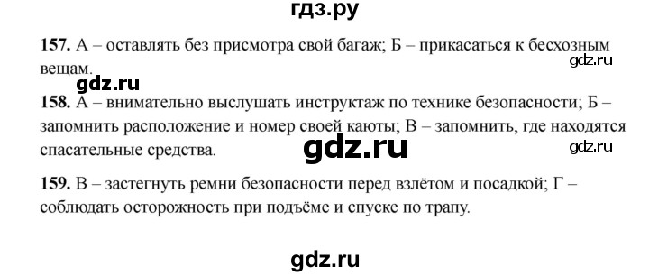 ГДЗ по окружающему миру 3 класс Плешаков тесты  страница - 46, Решебник 2023