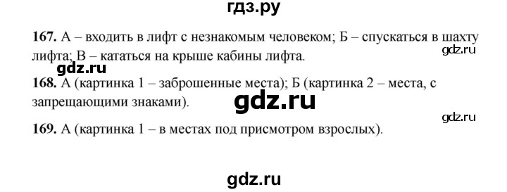 ГДЗ по окружающему миру 3 класс Плешаков тесты  страница - 49, Решебник 2023