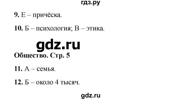 ГДЗ по окружающему миру 3 класс Плешаков тесты  страница - 5, Решебник 2023