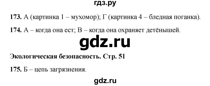 ГДЗ по окружающему миру 3 класс Плешаков тесты  страница - 51, Решебник 2023