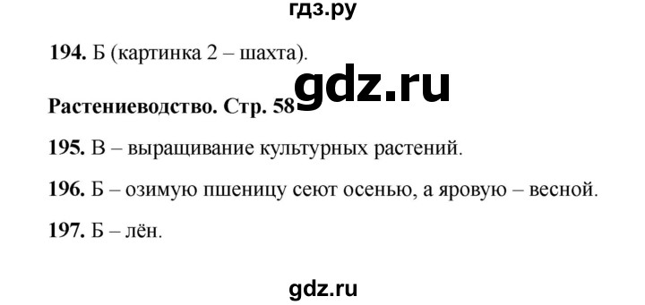 ГДЗ по окружающему миру 3 класс Плешаков тесты  страница - 58, Решебник 2023