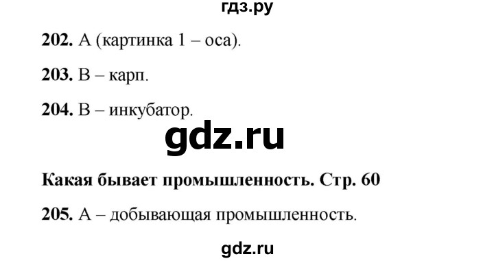 ГДЗ по окружающему миру 3 класс Плешаков тесты  страница - 60, Решебник 2023