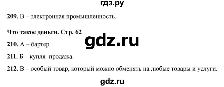 ГДЗ по окружающему миру 3 класс Плешаков тесты  страница - 62, Решебник 2023