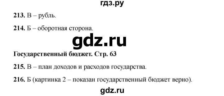 ГДЗ по окружающему миру 3 класс Плешаков тесты  страница - 63, Решебник 2023