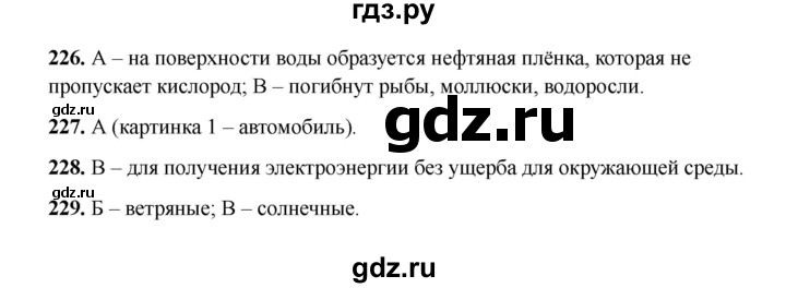 ГДЗ по окружающему миру 3 класс Плешаков тесты  страница - 67, Решебник 2023