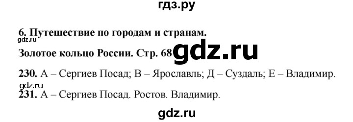 ГДЗ по окружающему миру 3 класс Плешаков тесты  страница - 68, Решебник 2023