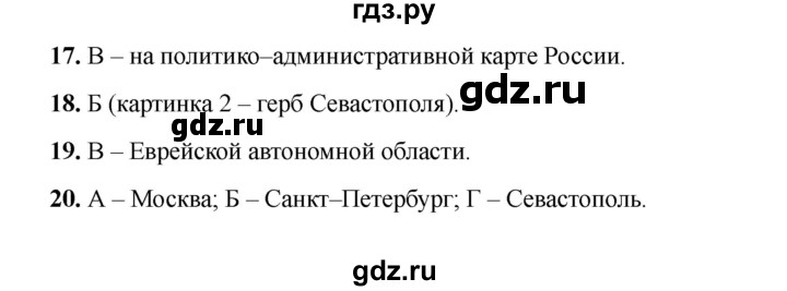 ГДЗ по окружающему миру 3 класс Плешаков тесты  страница - 7, Решебник 2023