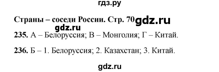 ГДЗ по окружающему миру 3 класс Плешаков тесты  страница - 70, Решебник 2023