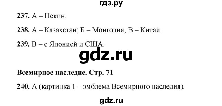 ГДЗ по окружающему миру 3 класс Плешаков тесты  страница - 71, Решебник 2023