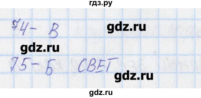 ГДЗ по окружающему миру 3 класс Плешаков тесты  страница - 24, Решебник