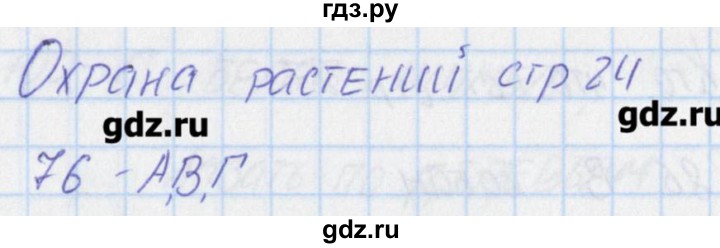 ГДЗ по окружающему миру 3 класс Плешаков тесты  страница - 24, Решебник