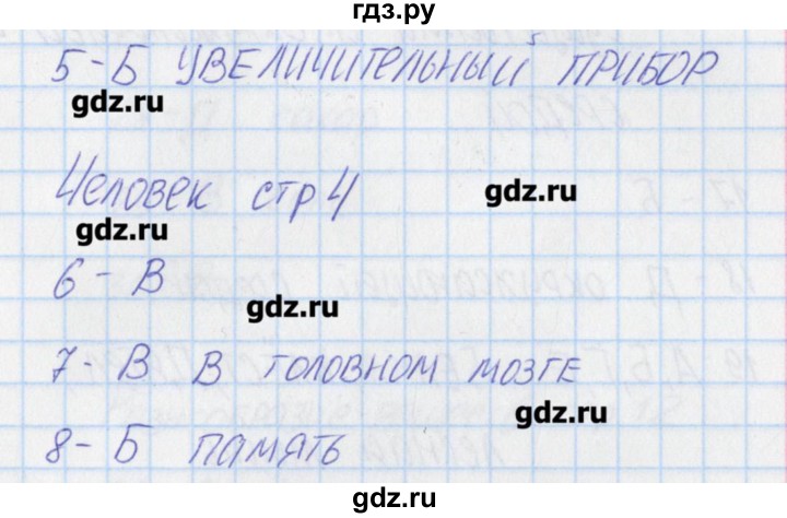 ГДЗ по окружающему миру 3 класс Плешаков тесты  страница - 4, Решебник