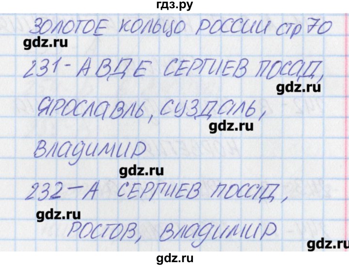 ГДЗ по окружающему миру 3 класс Плешаков тесты  страница - 70, Решебник