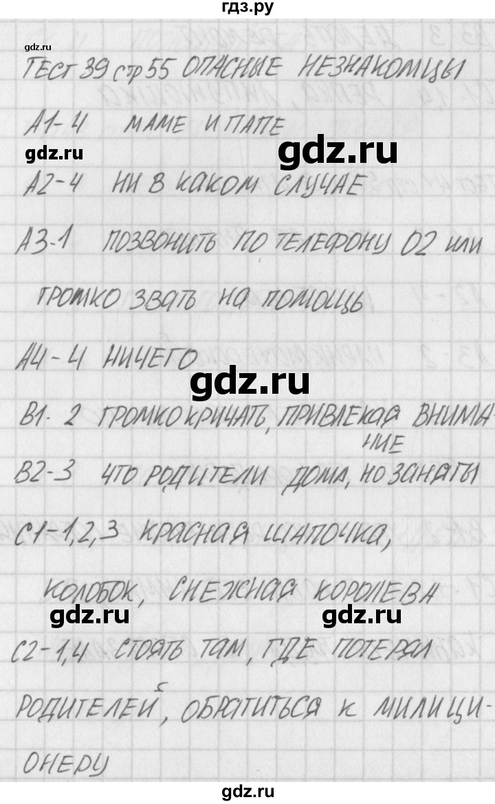 ГДЗ по окружающему миру 2 класс Яценко контрольно-измерительные материалы  тест - 39, Решебник